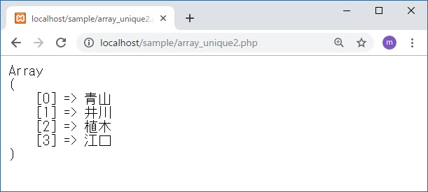 PHP 配列 array_unique プログラマカレッジ