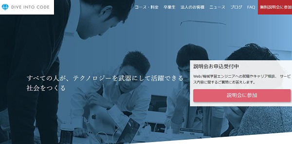 プログラミングスクール 東京 プログラマカレッジ
