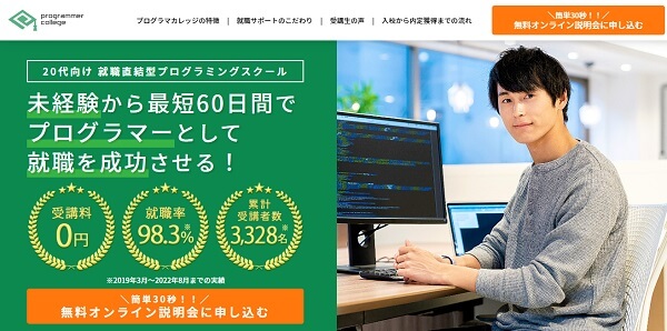 プログラミングスクール 東京 プログラマカレッジ