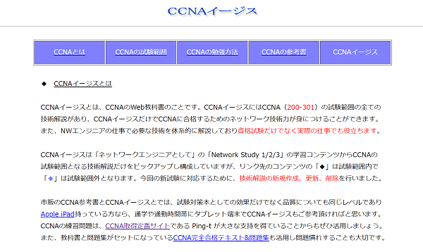 ccna 勉強方法 プログラマカレッジ