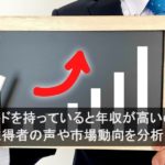 Javaゴールドを持っていると年収が高いのは本当？取得者の声や市場動向を分析！