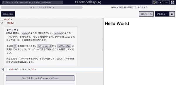 freeCodeCamp評判／評価は？無料で学べるプログラミングフリーコードキャンプの特徴と使い方【プログラマカレッジ】