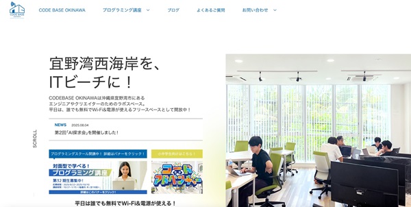 【2025年最新】沖縄のおすすめプログラミングスクール9選！料金・特徴を徹底比較｜通学・オンライン別に解説【プログラマカレッジ】