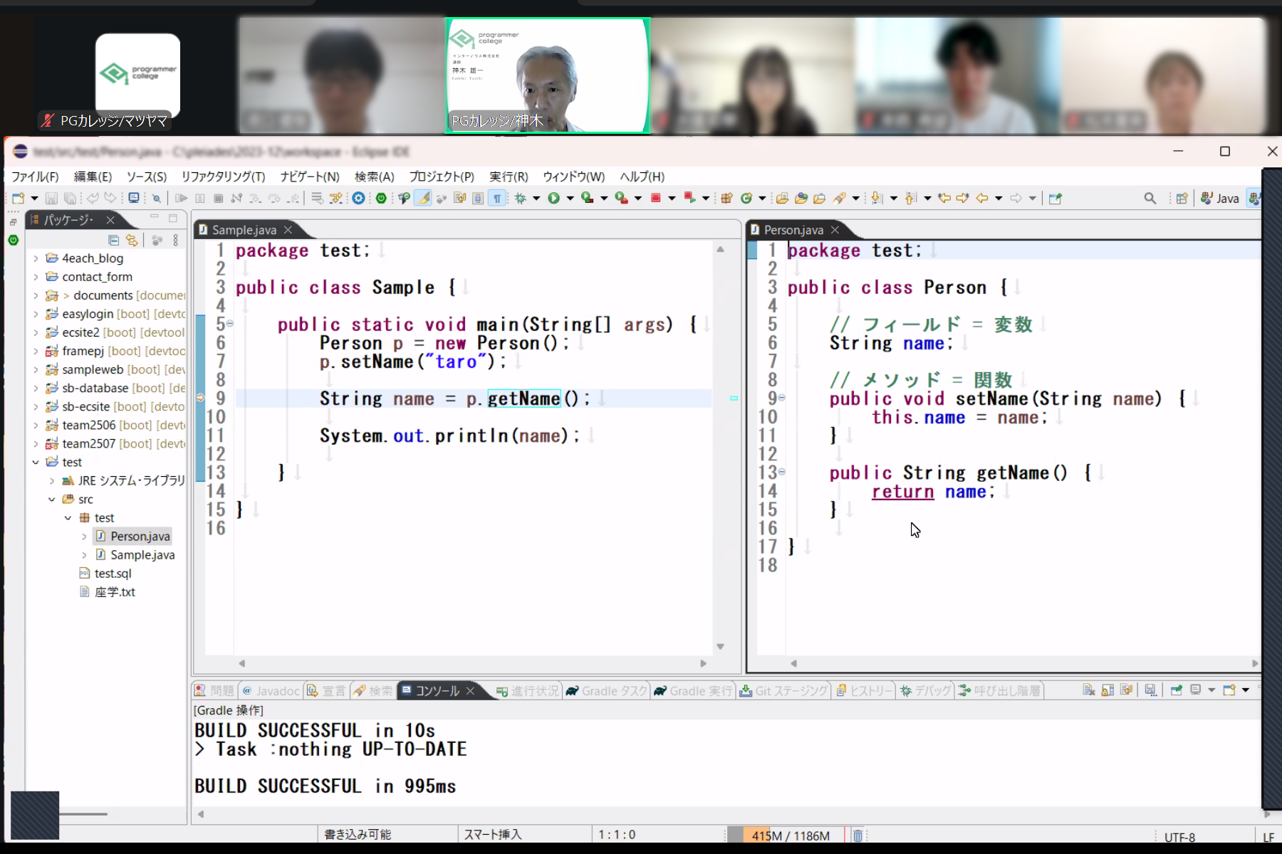 プログラマカレッジ プログラマーコースチーム開発風景