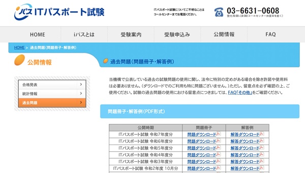 ITパスポートは独学で合格できる！勉強時間やおすすめ教材、ロードマップを完全解説【プログラマカレッジ】