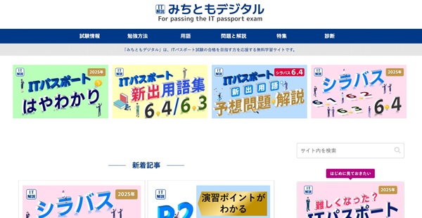 ITパスポート勉強サイトおすすめ10選!特徴・料金を徹底比較【プログラマカレッジ】
