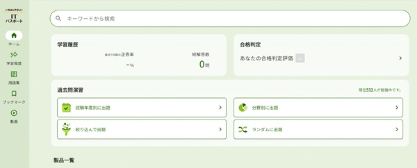 ITパスポート勉強サイトおすすめ10選!特徴・料金を徹底比較【プログラマカレッジ】