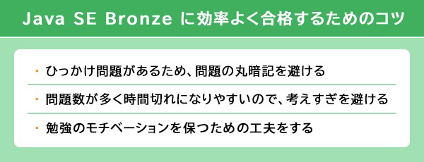 初心者がJava SE Bronze試験に50時間で合格する勉強法【プログラマカレッジ】