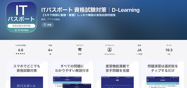 【2025年版】ITパスポートの試験対策アプリ9選|無料の学習サイトや動画サイトも紹介【プログラマカレッジ】