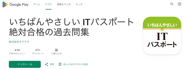 【2025年版】ITパスポートの試験対策アプリ9選|無料の学習サイトや動画サイトも紹介【プログラマカレッジ】