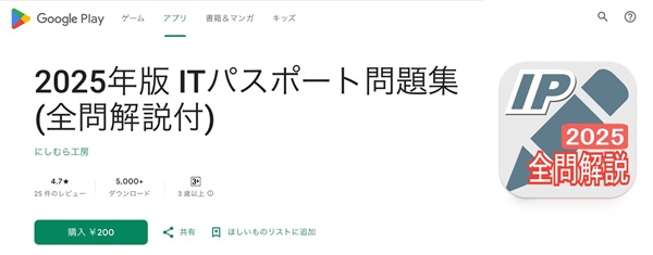 【2025年版】ITパスポートの試験対策アプリ9選|無料の学習サイトや動画サイトも紹介【プログラマカレッジ】