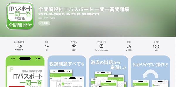 【2025年版】ITパスポートの試験対策アプリ9選|無料の学習サイトや動画サイトも紹介【プログラマカレッジ】