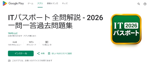 【2025年版】ITパスポートの試験対策アプリ9選|無料の学習サイトや動画サイトも紹介【プログラマカレッジ】