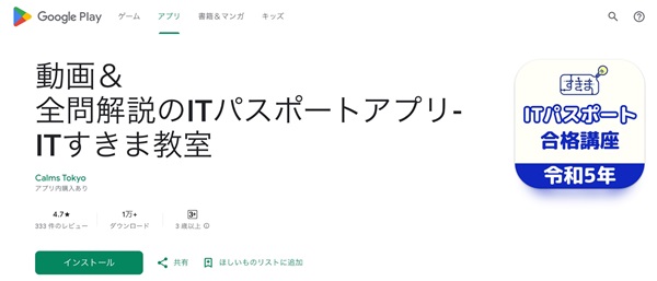 【2025年版】ITパスポートの試験対策アプリ9選|無料の学習サイトや動画サイトも紹介【プログラマカレッジ】