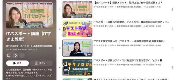 【2025年版】ITパスポートの試験対策アプリ9選|無料の学習サイトや動画サイトも紹介【プログラマカレッジ】