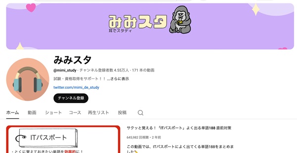 【2025年版】ITパスポートの試験対策アプリ9選|無料の学習サイトや動画サイトも紹介【プログラマカレッジ】