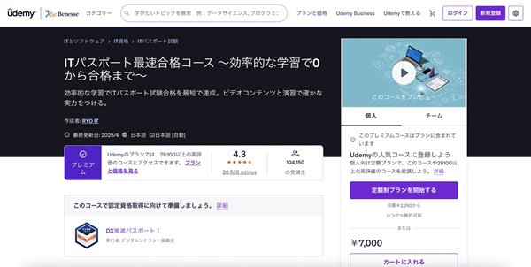 【2025年版】ITパスポートの試験対策アプリ9選|無料の学習サイトや動画サイトも紹介【プログラマカレッジ】