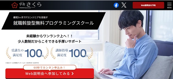 高知県にあるIT系専門学校とプログラミングスクールを目的別に特徴紹介【プログラマカレッジ】