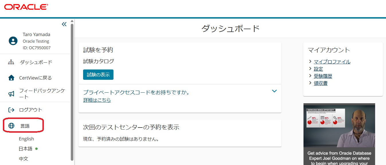【2026年最新版】Oracle認定JavaプログラマBronze試験の申し込み方法|合格率を上げる勉強法