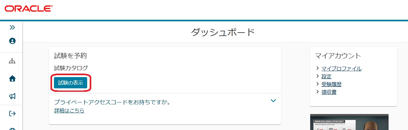 【2026年最新版】Oracle認定JavaプログラマBronze試験の申し込み方法|合格率を上げる勉強法