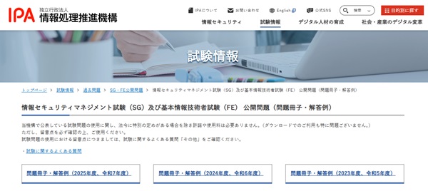【2026年最新版】基本情報技術者試験とは？難易度や勉強時間から勉強法まで徹底解説！【プログラマカレッジ】