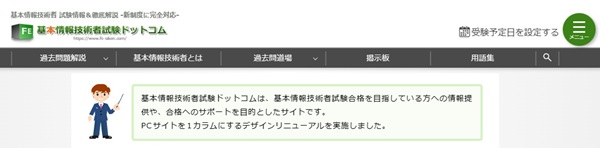 【2026年最新版】基本情報技術者試験とは？難易度や勉強時間から勉強法まで徹底解説！【プログラマカレッジ】
