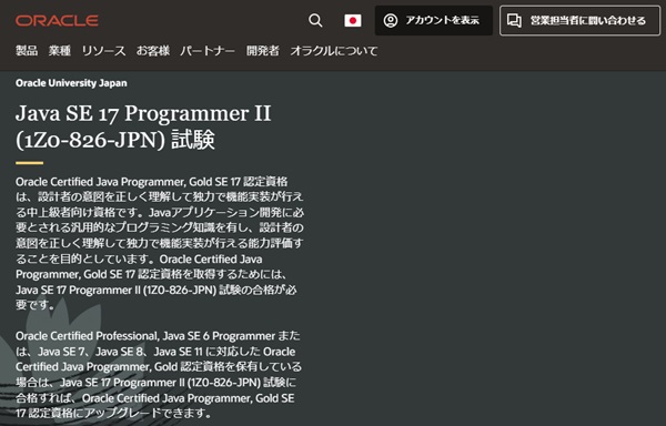 【2026年最新版】Oracle認定Javaプログラマとは？資格の種類と難易度、学習方法も解説します【プログラマカレッジ】