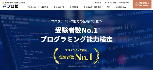 【2026年最新版】プログラマーにおすすめの資格・検定20選｜言語別の難易度や年収も一覧比較【プログラマカレッジ】