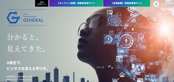 G検定とは？難易度・合格率の目安と初心者向け勉強法をわかりやすく解説【プログラマカレッジ】