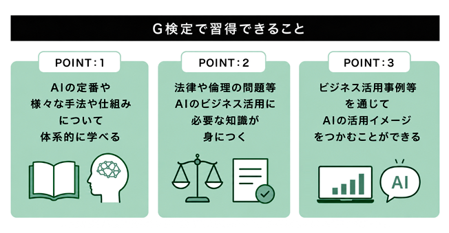 G検定とは？難易度・合格率の目安と初心者向け勉強法をわかりやすく解説【プログラマカレッジ】
