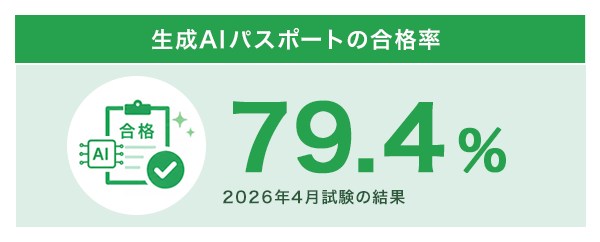 生成AIパスポートとは？難易度・合格率・必要な勉強時間からメリットまで徹底解説【プログラマカレッジ】
