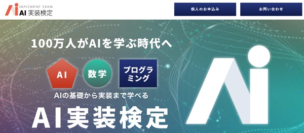 AI資格おすすめ10選|初心者が最初に取るべき資格と選び方を徹底解説【プログラマカレッジ】