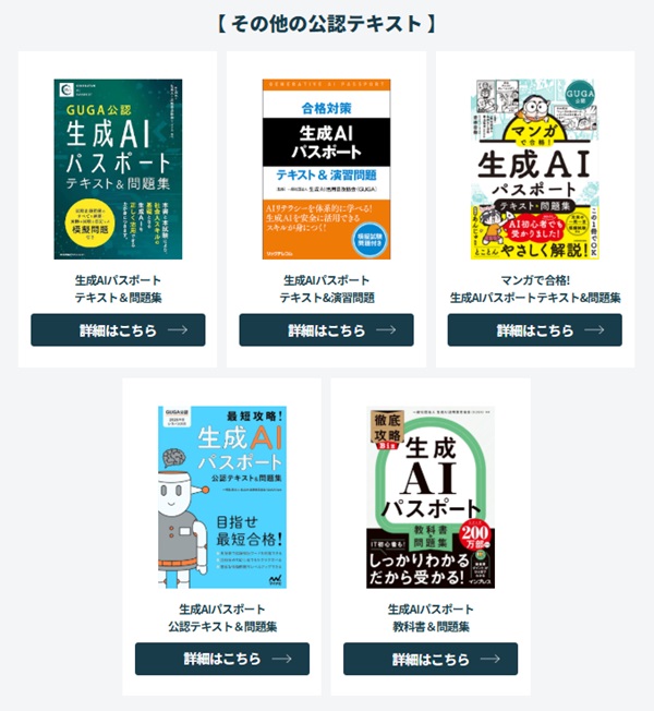 生成AIパスポートとは？難易度・合格率・必要な勉強時間からメリットまで徹底解説【プログラマカレッジ】