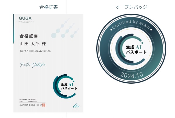 生成AIパスポートとは？難易度・合格率・必要な勉強時間からメリットまで徹底解説【プログラマカレッジ】