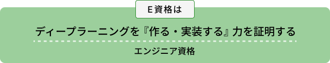 E資格の難易度は?AI分野の初心者がスキル証明のために知っておくべき全知識【プログラマカレッジ】