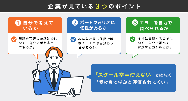 プログラミングスクールは無駄だしやめとけ？卒業生は使えない？独学との違いをキャリアアドバイザーが解説【プログラマカレッジ】